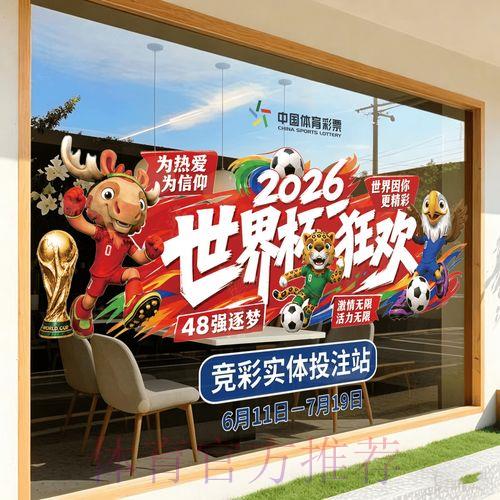 2026世界杯竞猜官方开户平台 2026世界杯竞猜官方开户平台