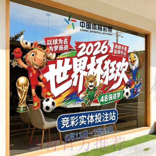 2026世界杯竞猜官方高清入口链接汇总