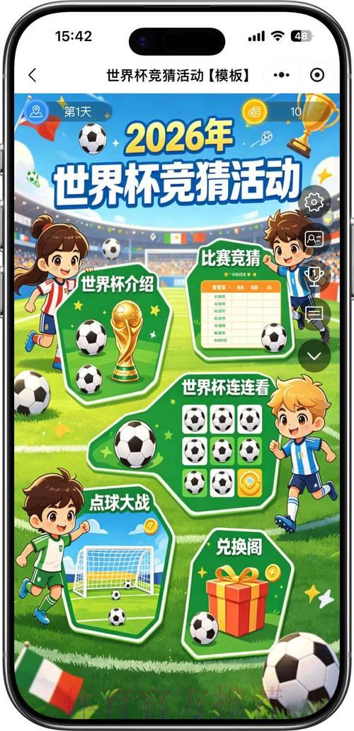 2026世界杯竞猜官方高清入口链接汇总