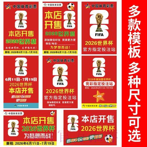 2026世界杯竞猜获利技巧全面解析 2026世界杯竞猜获利技巧全面解析