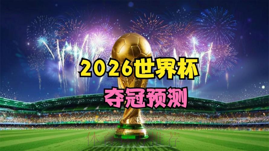 2026世界杯官方信息发布平台 2026世界杯官方信息发布平台