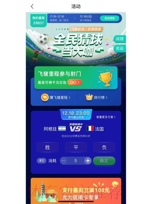 安卓APP下载，畅享世界杯竞猜乐趣